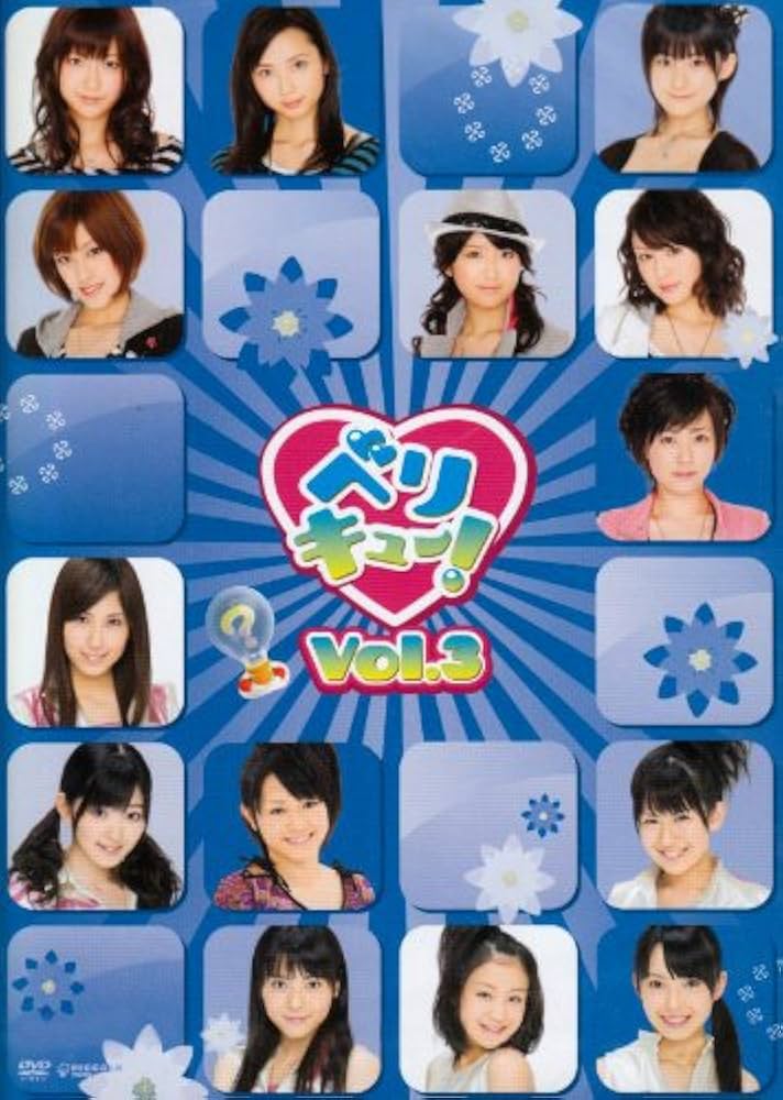 Amazon.co.jp: ベリキュー! vol.3 [DVD] : Berryz工房, ℃-ute